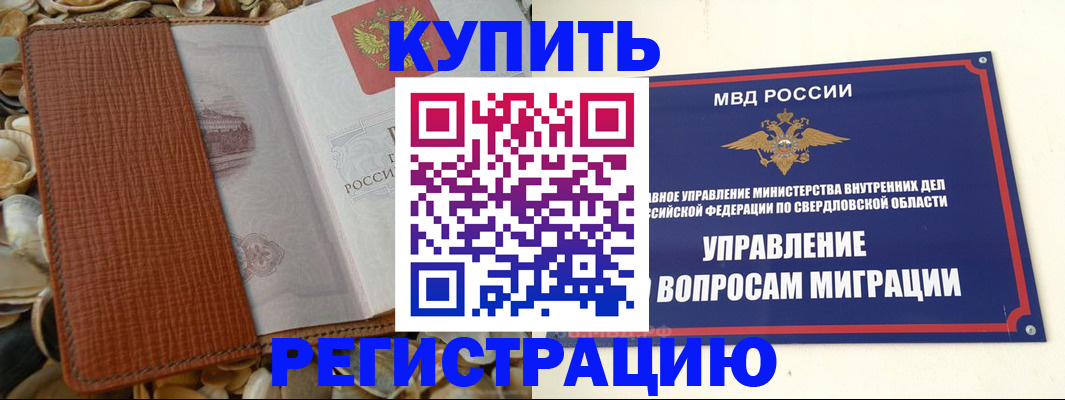 временная регистрация недорого в Сосенском
