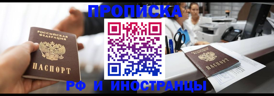 временная прописка в Сосенском
