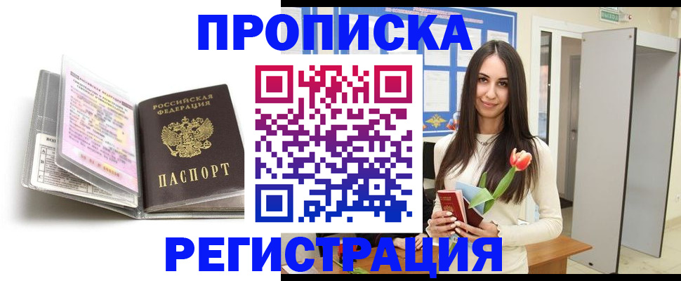 прописка штамп в Сосенском