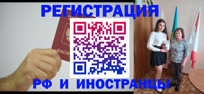 временная регистрация для всех в Сосенском