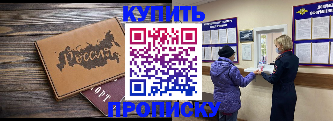 прописка ребенка в Сосенском